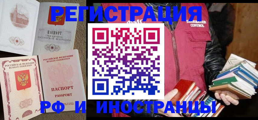 прописка в Лосино-Петровском