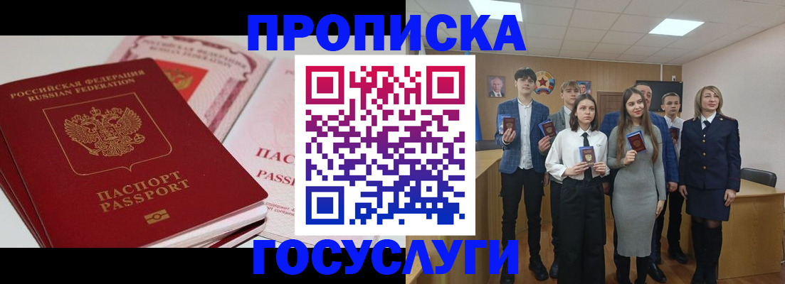 прописка для военкомата в Лосино-Петровском