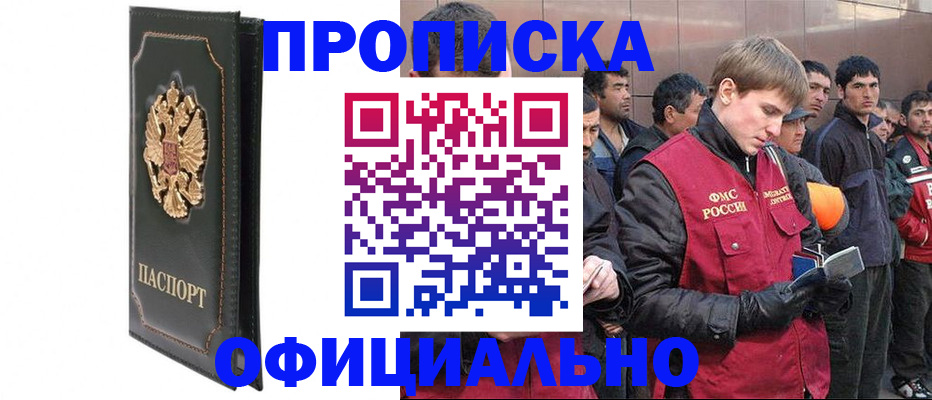 временная регистрация 2025 в Лосино-Петровском