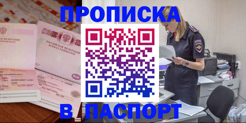 временная регистрация 2025 в Лосино-Петровском