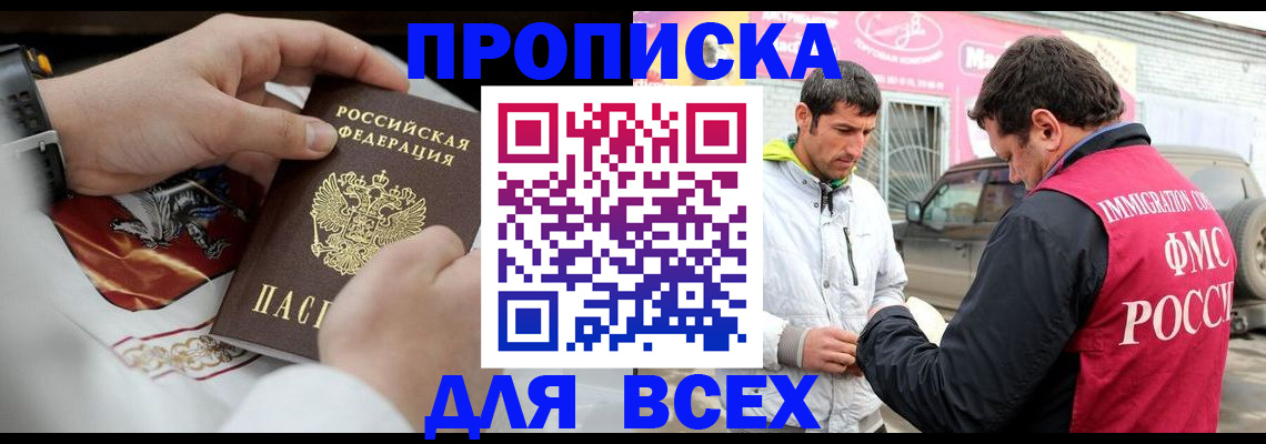 прописка гарантия в Лосино-Петровском