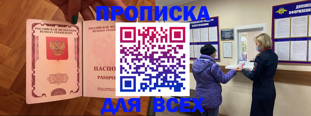 прописка ребенка в Лосино-Петровском